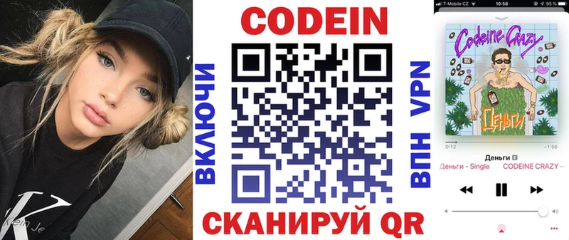 Кодеин напиток Lean (лин)  Малая Вишера 